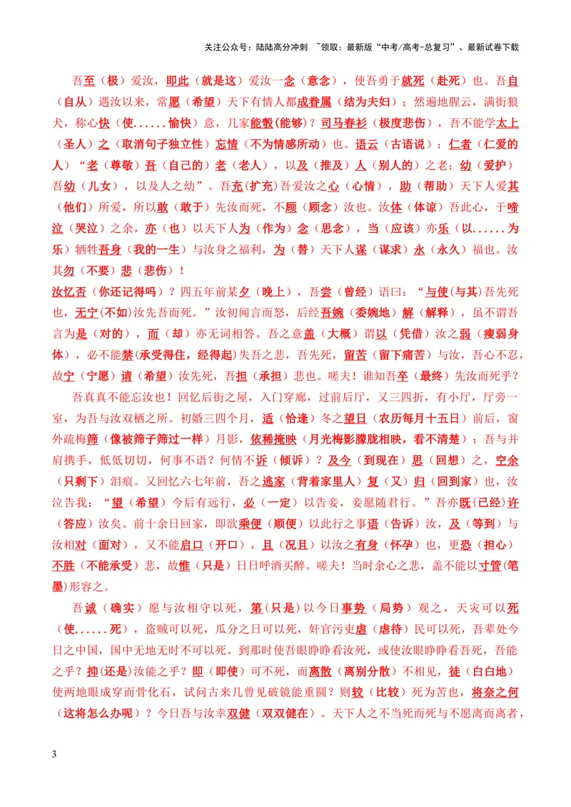 《专题11《与妻书》（统编版）（解析版）_专项复习_2024年_2024年高中高考文言文复习知识清单梳理默写练习阅读讲义课件ppt_资料_高考语文课内文言文挖空训练+知识梳理+过关训练（统编版）》第3页预览