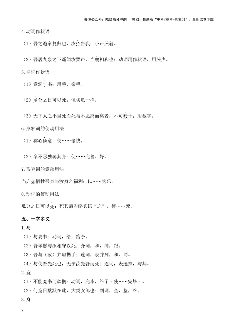 《专题11《与妻书》（统编版）（解析版）_专项复习_2024年_2024年高中高考文言文复习知识清单梳理默写练习阅读讲义课件ppt_资料_高考语文课内文言文挖空训练+知识梳理+过关训练（统编版）》第7页预览