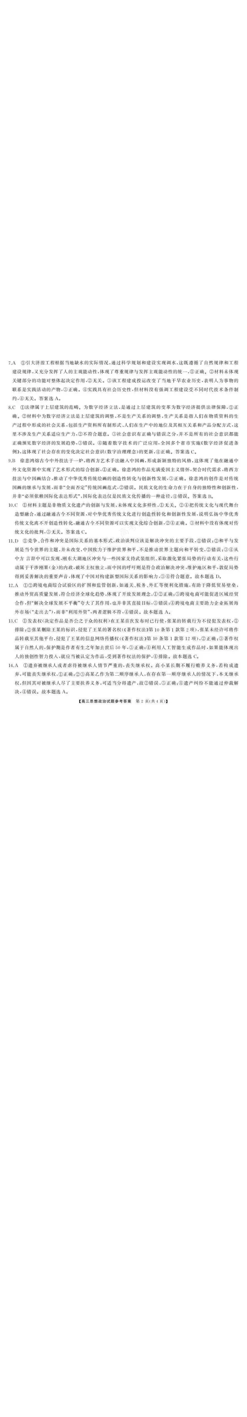 《湖南天壹名校联盟2025年下学期高三9月联考+政治答案_小初高学习资料合集（每天更新）_湖南天壹9月联考2026届湖省南天壹名校联盟高三9月联考全科》第2页预览