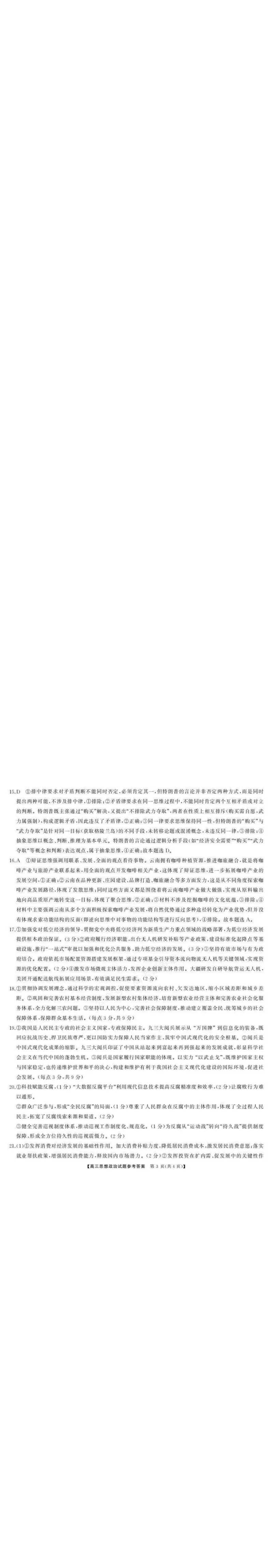 《湖南天壹名校联盟2025年下学期高三9月联考+政治答案_小初高学习资料合集（每天更新）_湖南天壹9月联考2026届湖省南天壹名校联盟高三9月联考全科》第3页预览