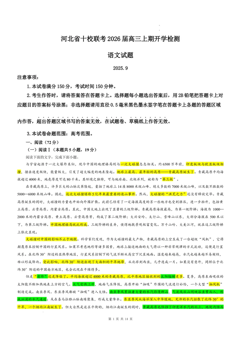 《专题06河北省十校联考（教师版）_专项复习_2026年-语文专项复习_192026年高考语文备考：各省市模拟试卷彩色批注解析宝鉴》第1页预览