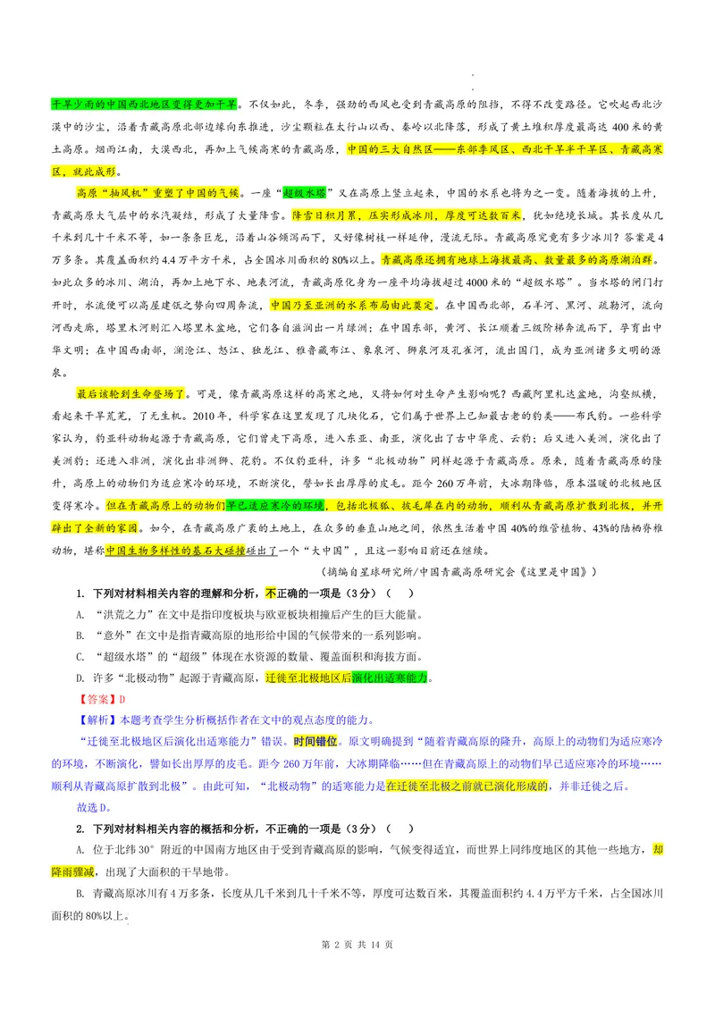 《专题06河北省十校联考（教师版）_专项复习_2026年-语文专项复习_192026年高考语文备考：各省市模拟试卷彩色批注解析宝鉴》第2页预览
