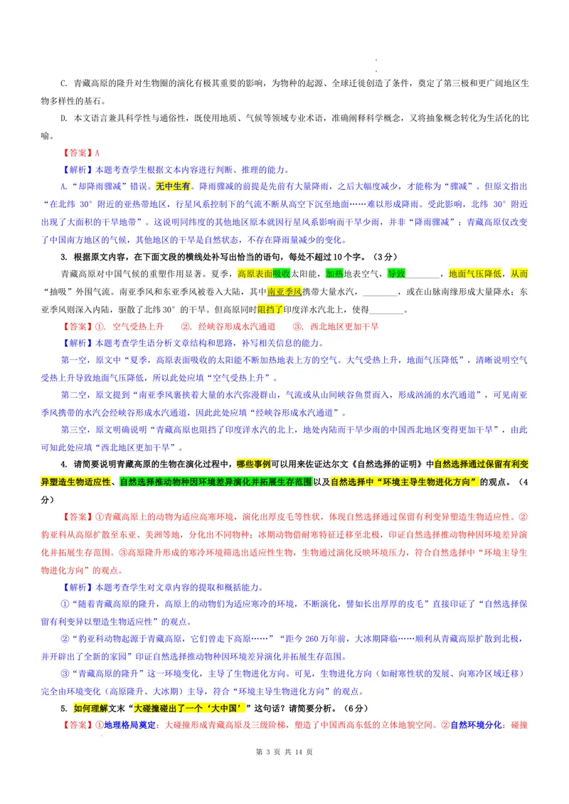 《专题06河北省十校联考（教师版）_专项复习_2026年-语文专项复习_192026年高考语文备考：各省市模拟试卷彩色批注解析宝鉴》第3页预览