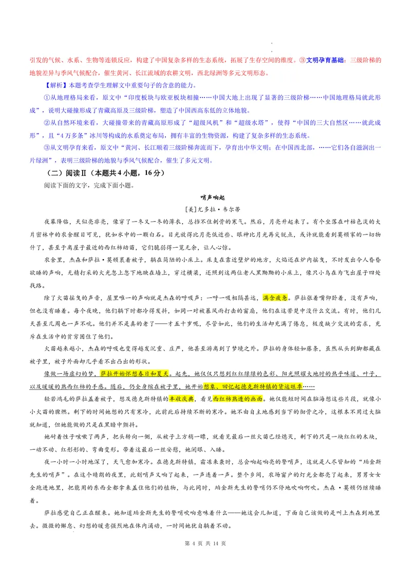 《专题06河北省十校联考（教师版）_专项复习_2026年-语文专项复习_192026年高考语文备考：各省市模拟试卷彩色批注解析宝鉴》第4页预览