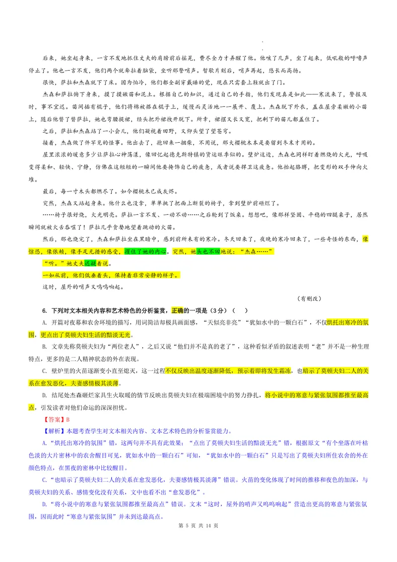 《专题06河北省十校联考（教师版）_专项复习_2026年-语文专项复习_192026年高考语文备考：各省市模拟试卷彩色批注解析宝鉴》第5页预览
