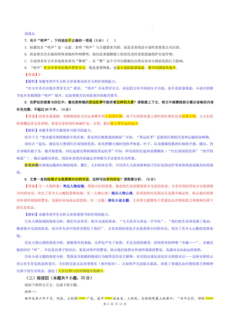 《专题06河北省十校联考（教师版）_专项复习_2026年-语文专项复习_192026年高考语文备考：各省市模拟试卷彩色批注解析宝鉴》第6页预览