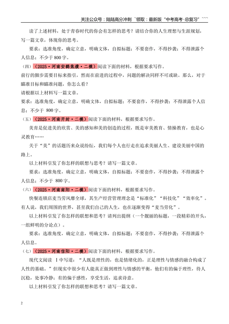 《专题07写作（学生版）_专项复习_2026年-语文专项复习_2025年高考语文二模试题分类汇编（河南专用）》第2页预览