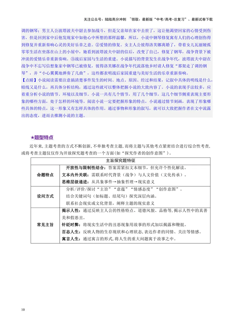 《专题09主旨探究题（讲义）（教师版）_二轮复习_2025年_2025年高考语文二轮复习课件+讲义+练习（新高考通用）》第10页预览