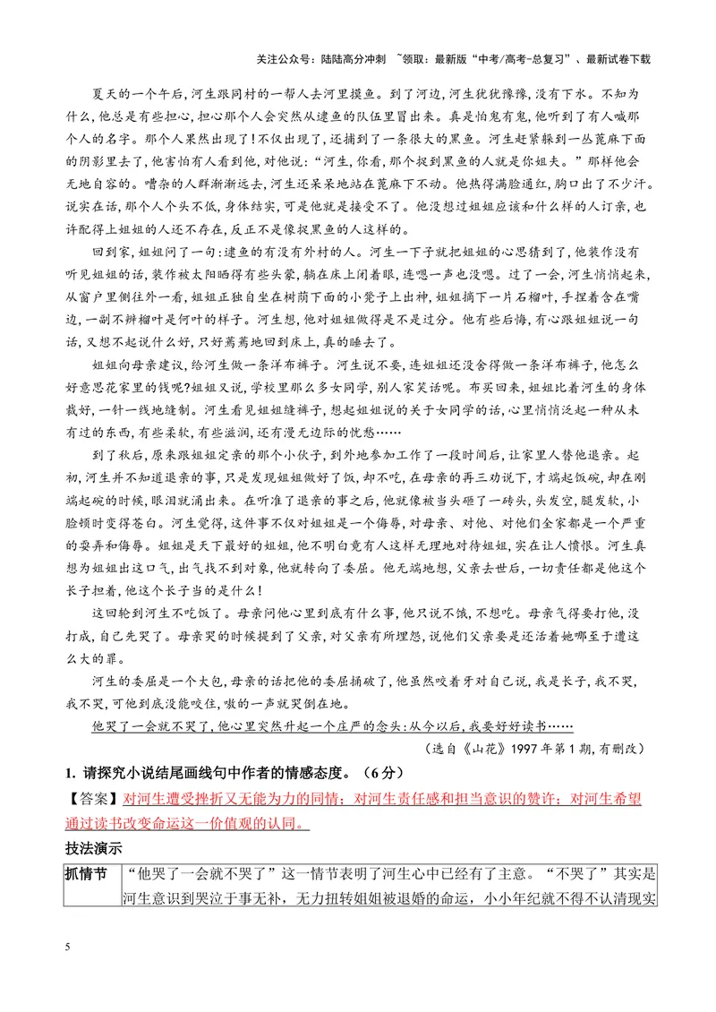 《专题09主旨探究题（讲义）（教师版）_二轮复习_2025年_2025年高考语文二轮复习课件+讲义+练习（新高考通用）》第5页预览