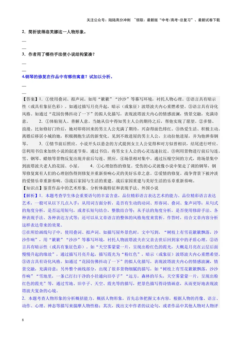 《专题09主旨探究题（讲义）（教师版）_二轮复习_2025年_2025年高考语文二轮复习课件+讲义+练习（新高考通用）》第8页预览
