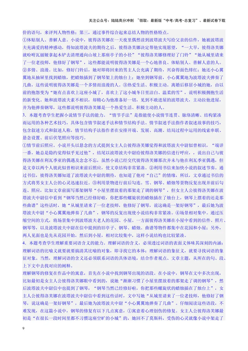 《专题09主旨探究题（讲义）（教师版）_二轮复习_2025年_2025年高考语文二轮复习课件+讲义+练习（新高考通用）》第9页预览