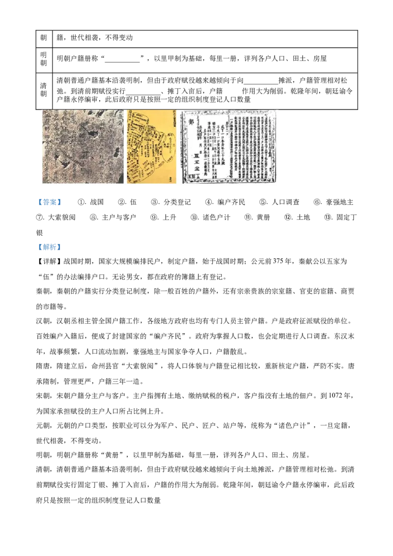 《单元讲练测（选必1）第六单元基层治理与社会保障（讲）（教师版）_新版高中_高中历史新版_高中历史选择性必修1（统编版）_单元讲练测-F12》第3页预览