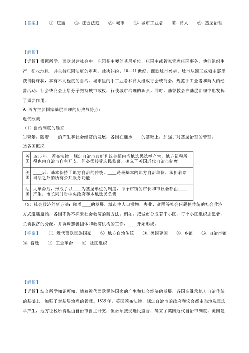 《单元讲练测（选必1）第六单元基层治理与社会保障（讲）（教师版）_新版高中_高中历史新版_高中历史选择性必修1（统编版）_单元讲练测-F12》第8页预览