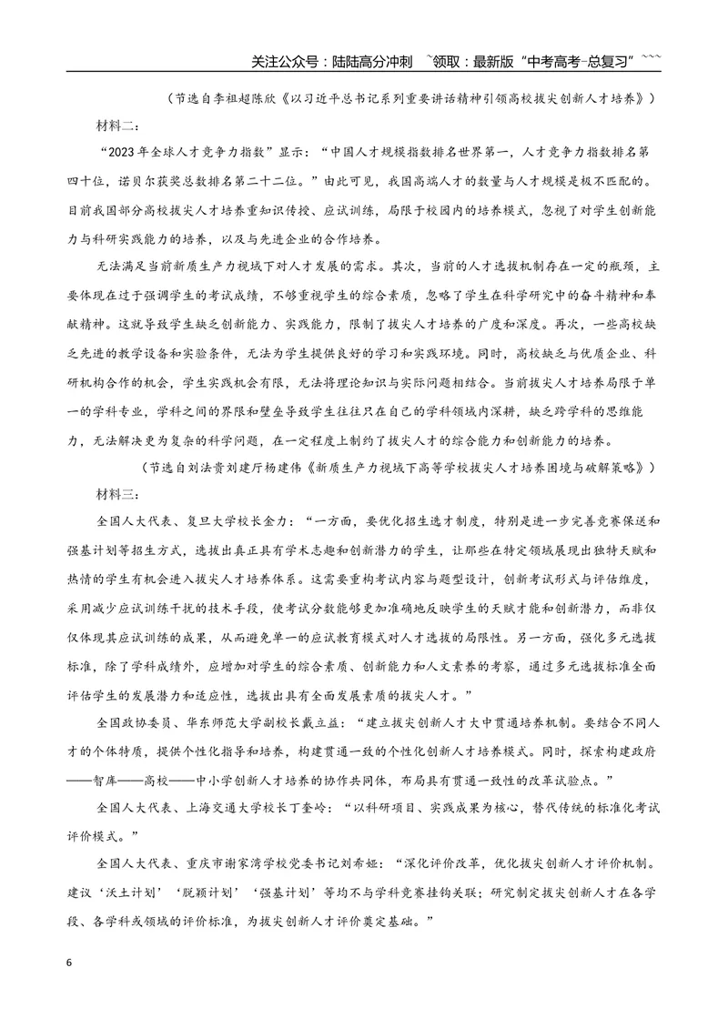 《专题08经典理论（教师版）-22页_一轮复习_2026年-语文一轮复习_2026年高考语文一轮复习信息类文本阅读教考衔接微专题（九大文体板块）-G386_资料》第6页预览