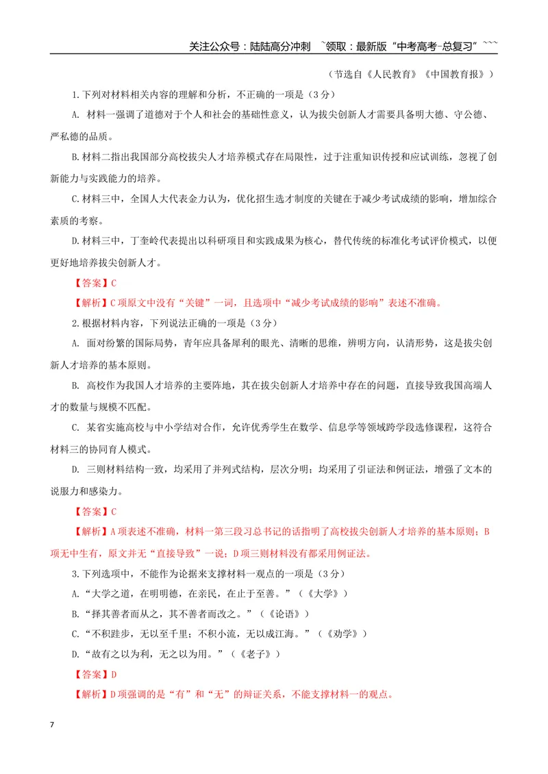 《专题08经典理论（教师版）-22页_一轮复习_2026年-语文一轮复习_2026年高考语文一轮复习信息类文本阅读教考衔接微专题（九大文体板块）-G386_资料》第7页预览