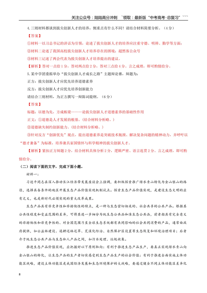 《专题08经典理论（教师版）-22页_一轮复习_2026年-语文一轮复习_2026年高考语文一轮复习信息类文本阅读教考衔接微专题（九大文体板块）-G386_资料》第8页预览
