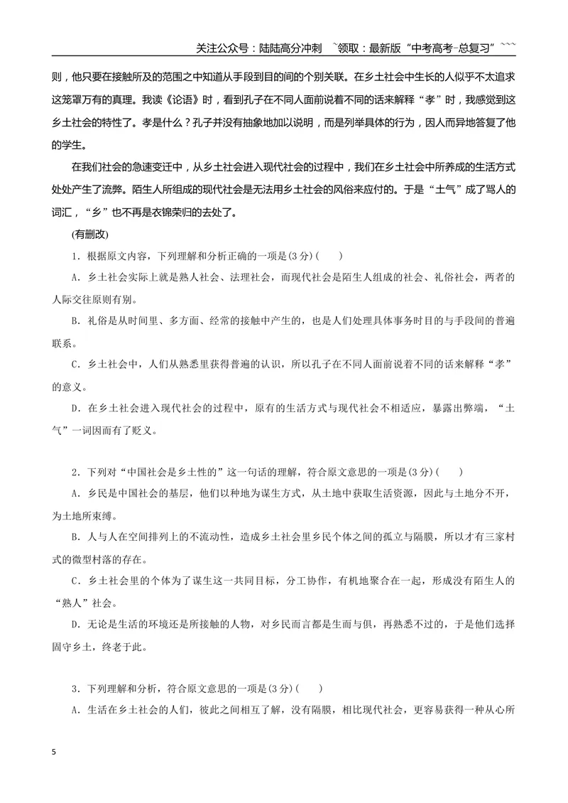 《专题09整本书阅读（学生版）-17页_一轮复习_2026年-语文一轮复习_2026年高考语文一轮复习信息类文本阅读教考衔接微专题（九大文体板块）-G386_资料》第5页预览