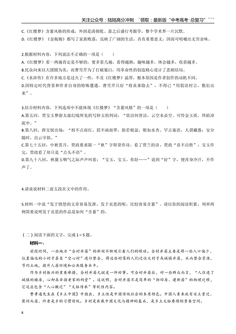 《专题09整本书阅读（学生版）-17页_一轮复习_2026年-语文一轮复习_2026年高考语文一轮复习信息类文本阅读教考衔接微专题（九大文体板块）-G386_资料》第8页预览