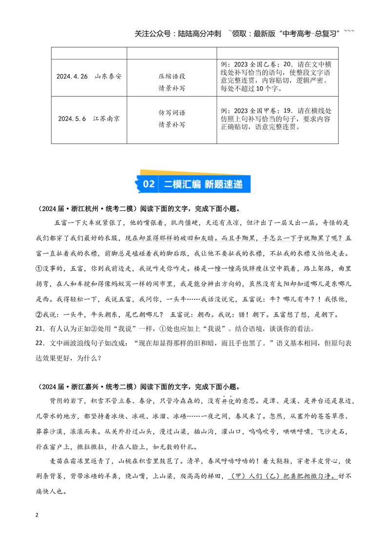 《专题07语言文字运用2（学生版）（新高考通用）_专项复习_2026年-语文专项复习_2025年高考语文二模试题分类汇编（新高考专用）_2024版》第2页预览