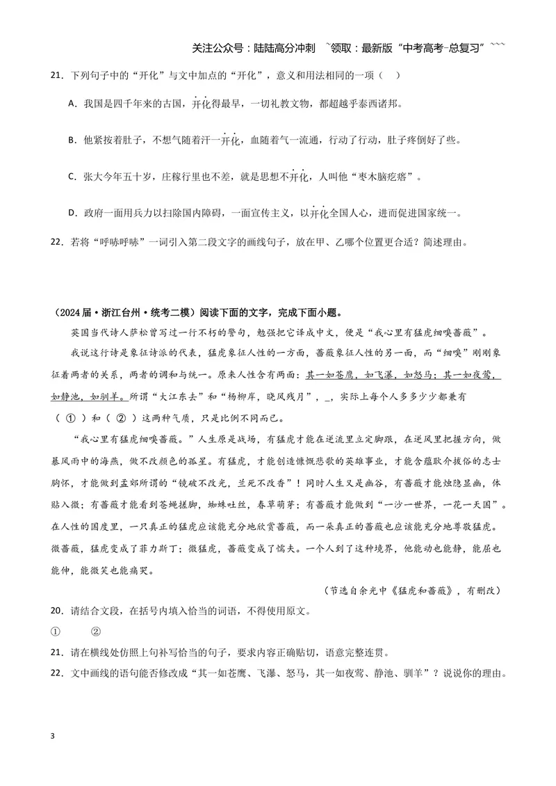 《专题07语言文字运用2（学生版）（新高考通用）_专项复习_2026年-语文专项复习_2025年高考语文二模试题分类汇编（新高考专用）_2024版》第3页预览