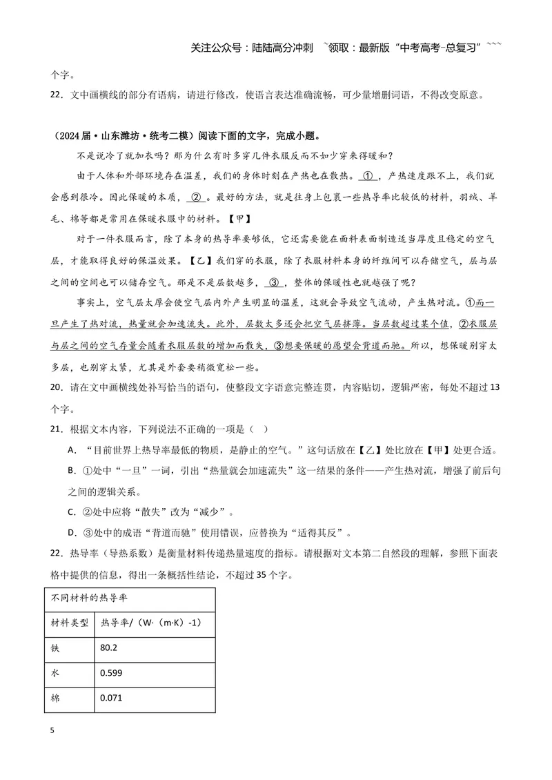 《专题07语言文字运用2（学生版）（新高考通用）_专项复习_2026年-语文专项复习_2025年高考语文二模试题分类汇编（新高考专用）_2024版》第5页预览