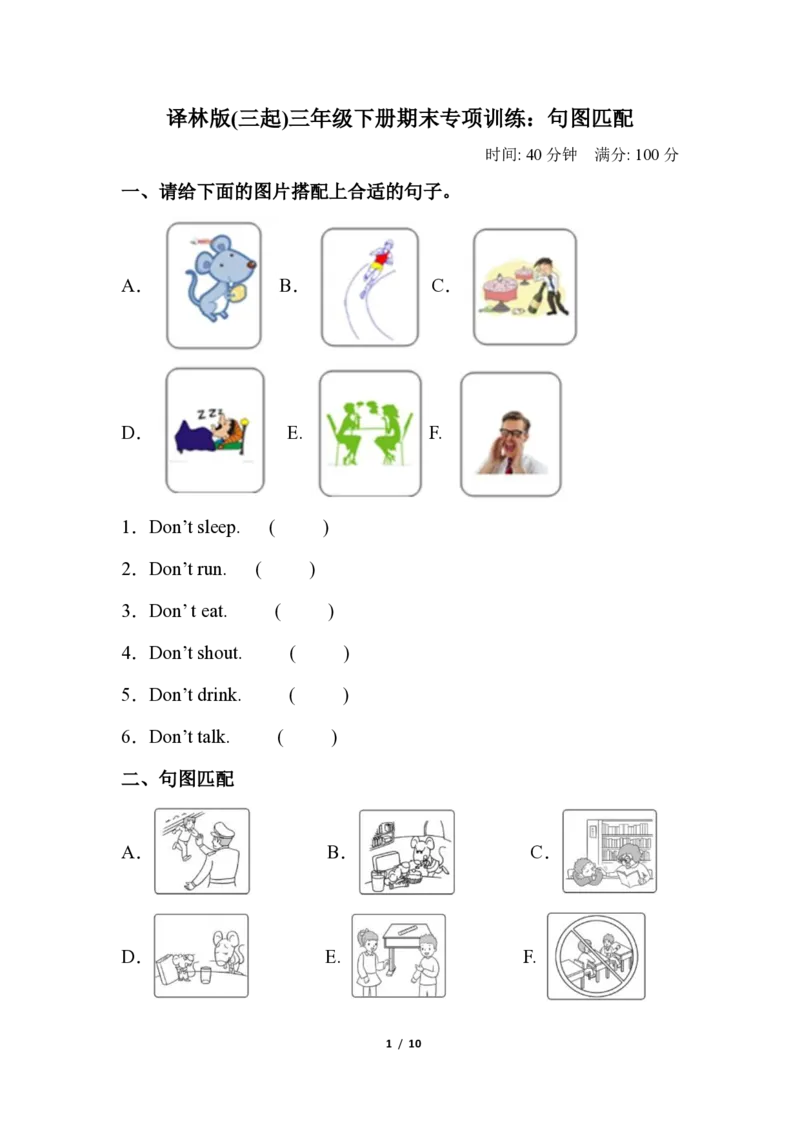 《句图匹配英语三年级下册+期末专项训练检测卷+译林版（三起）（含答案）+++++_小学1-6年级全科全套_1-6年级全科下册_三年级_三年级下英语_英语三下译林版》第1页预览