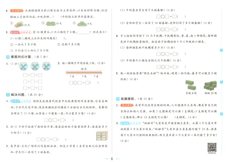 《26秋苏教版数学《亮点给力大试卷》2上_小初高学习资料合集（每天更新）_2026秋《亮点给力大试卷》苏教版数学1-6年级上册》第10页预览