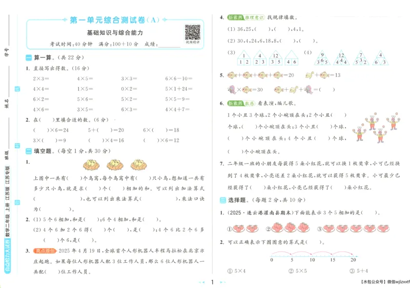 《26秋苏教版数学《亮点给力大试卷》2上_小初高学习资料合集（每天更新）_2026秋《亮点给力大试卷》苏教版数学1-6年级上册》第5页预览