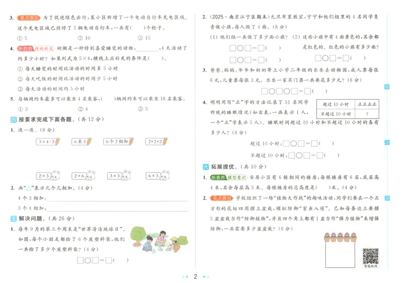 《26秋苏教版数学《亮点给力大试卷》2上_小初高学习资料合集（每天更新）_2026秋《亮点给力大试卷》苏教版数学1-6年级上册》第6页预览