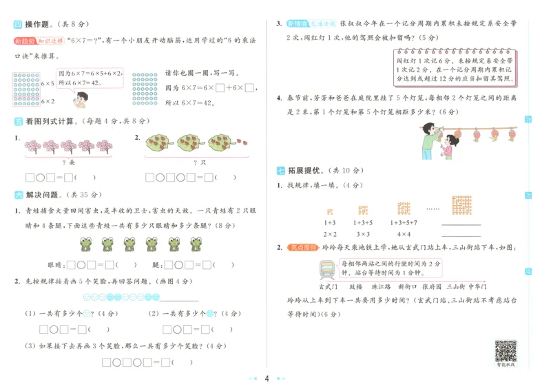 《26秋苏教版数学《亮点给力大试卷》2上_小初高学习资料合集（每天更新）_2026秋《亮点给力大试卷》苏教版数学1-6年级上册》第8页预览