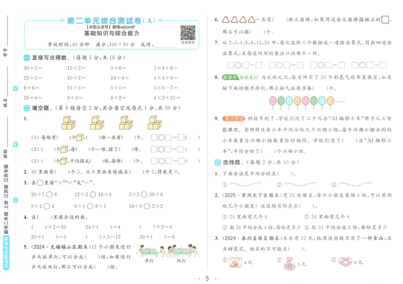 《26秋苏教版数学《亮点给力大试卷》2上_小初高学习资料合集（每天更新）_2026秋《亮点给力大试卷》苏教版数学1-6年级上册》第9页预览