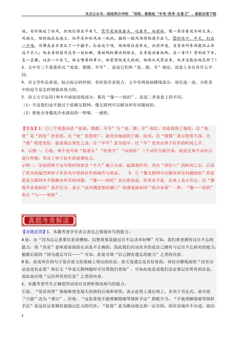 《专题06简答题组-新高考专用）（原卷版）_专项复习_2024年_2024年新高考语文真题题源解密阅读专题文学诗歌文言文_资料》第2页预览