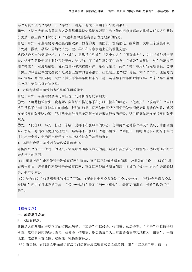 《专题06简答题组-新高考专用）（原卷版）_专项复习_2024年_2024年新高考语文真题题源解密阅读专题文学诗歌文言文_资料》第3页预览