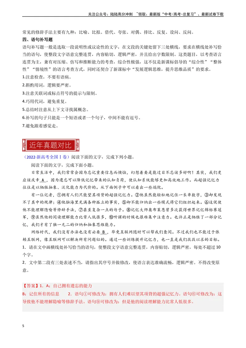 《专题06简答题组-新高考专用）（原卷版）_专项复习_2024年_2024年新高考语文真题题源解密阅读专题文学诗歌文言文_资料》第5页预览