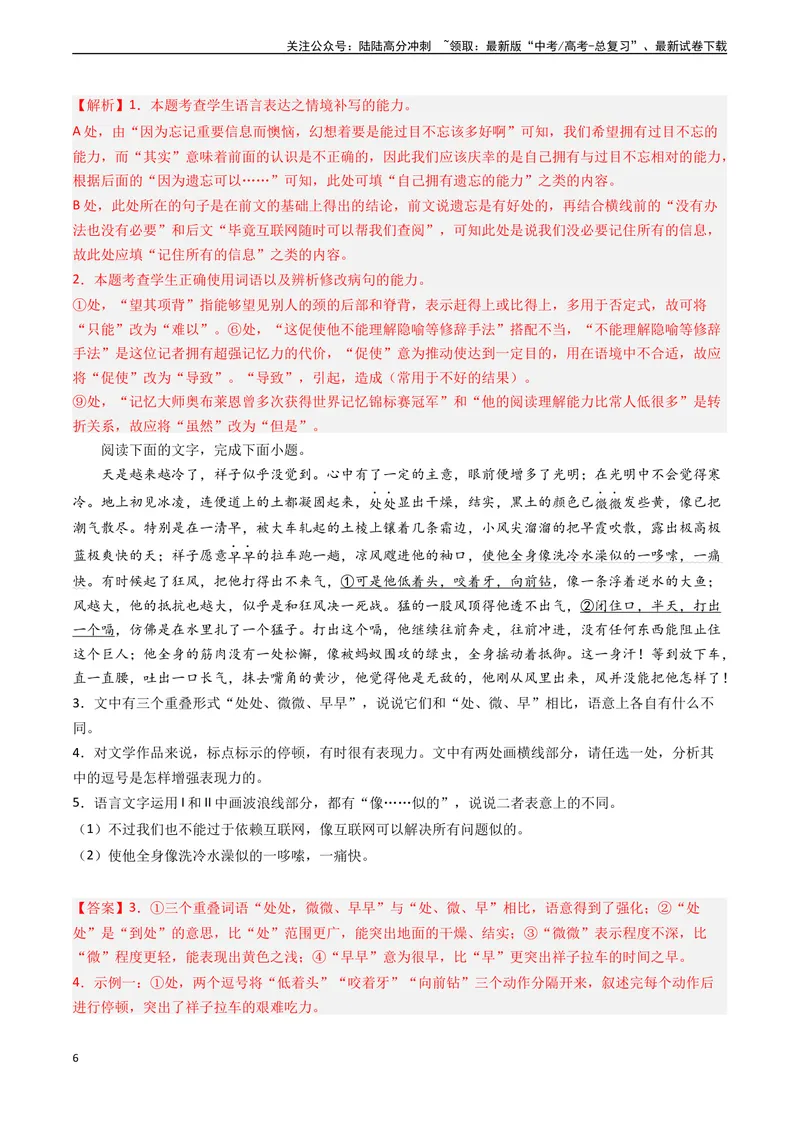 《专题06简答题组-新高考专用）（原卷版）_专项复习_2024年_2024年新高考语文真题题源解密阅读专题文学诗歌文言文_资料》第6页预览