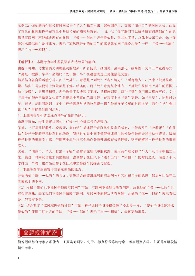 《专题06简答题组-新高考专用）（原卷版）_专项复习_2024年_2024年新高考语文真题题源解密阅读专题文学诗歌文言文_资料》第7页预览