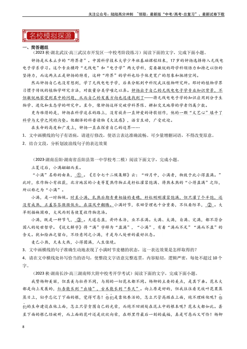 《专题06简答题组-新高考专用）（原卷版）_专项复习_2024年_2024年新高考语文真题题源解密阅读专题文学诗歌文言文_资料》第8页预览