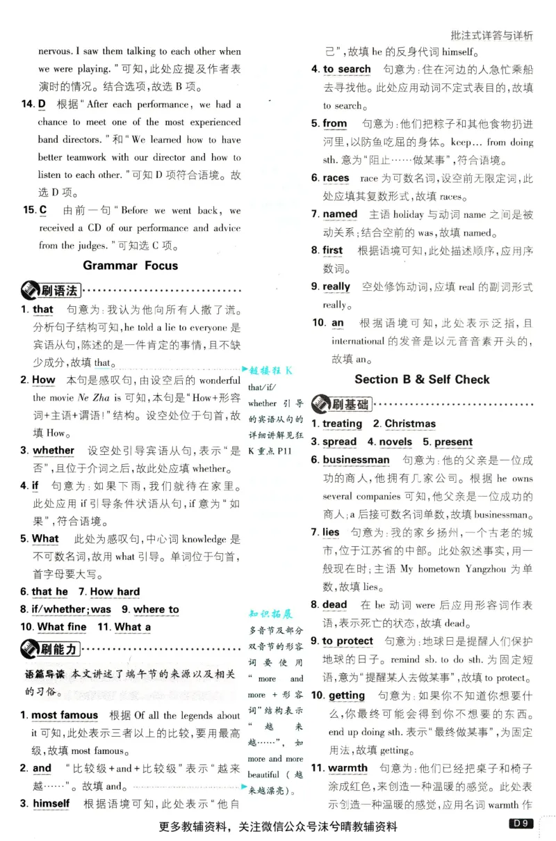 《初中必刷题答案解析人教版英语九年级上册_2、2025初中必刷题合集_初中必刷题23+24+25上册_25初中必刷_可信网络等多个文件_2025初中必刷题_英语九年级上册（人教版）》第10页预览