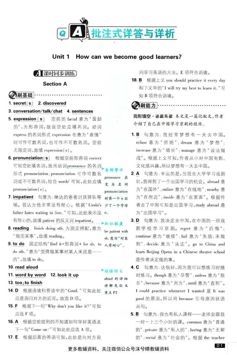 《初中必刷题答案解析人教版英语九年级上册_2、2025初中必刷题合集_初中必刷题23+24+25上册_25初中必刷_可信网络等多个文件_2025初中必刷题_英语九年级上册（人教版）》第2页预览