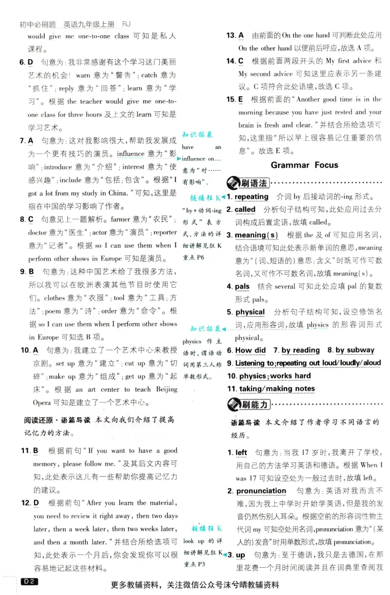 《初中必刷题答案解析人教版英语九年级上册_2、2025初中必刷题合集_初中必刷题23+24+25上册_25初中必刷_可信网络等多个文件_2025初中必刷题_英语九年级上册（人教版）》第3页预览