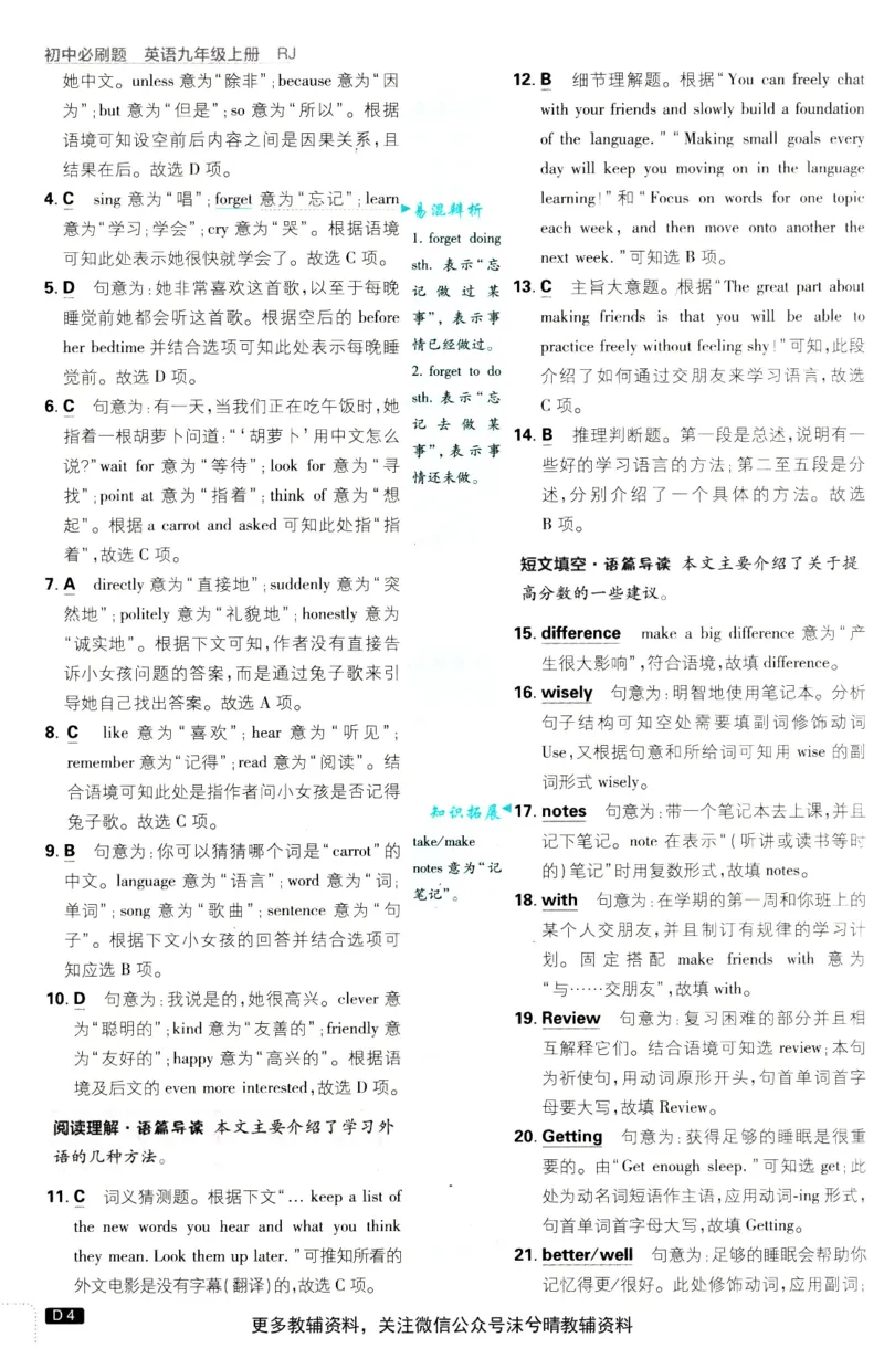 《初中必刷题答案解析人教版英语九年级上册_2、2025初中必刷题合集_初中必刷题23+24+25上册_25初中必刷_可信网络等多个文件_2025初中必刷题_英语九年级上册（人教版）》第5页预览