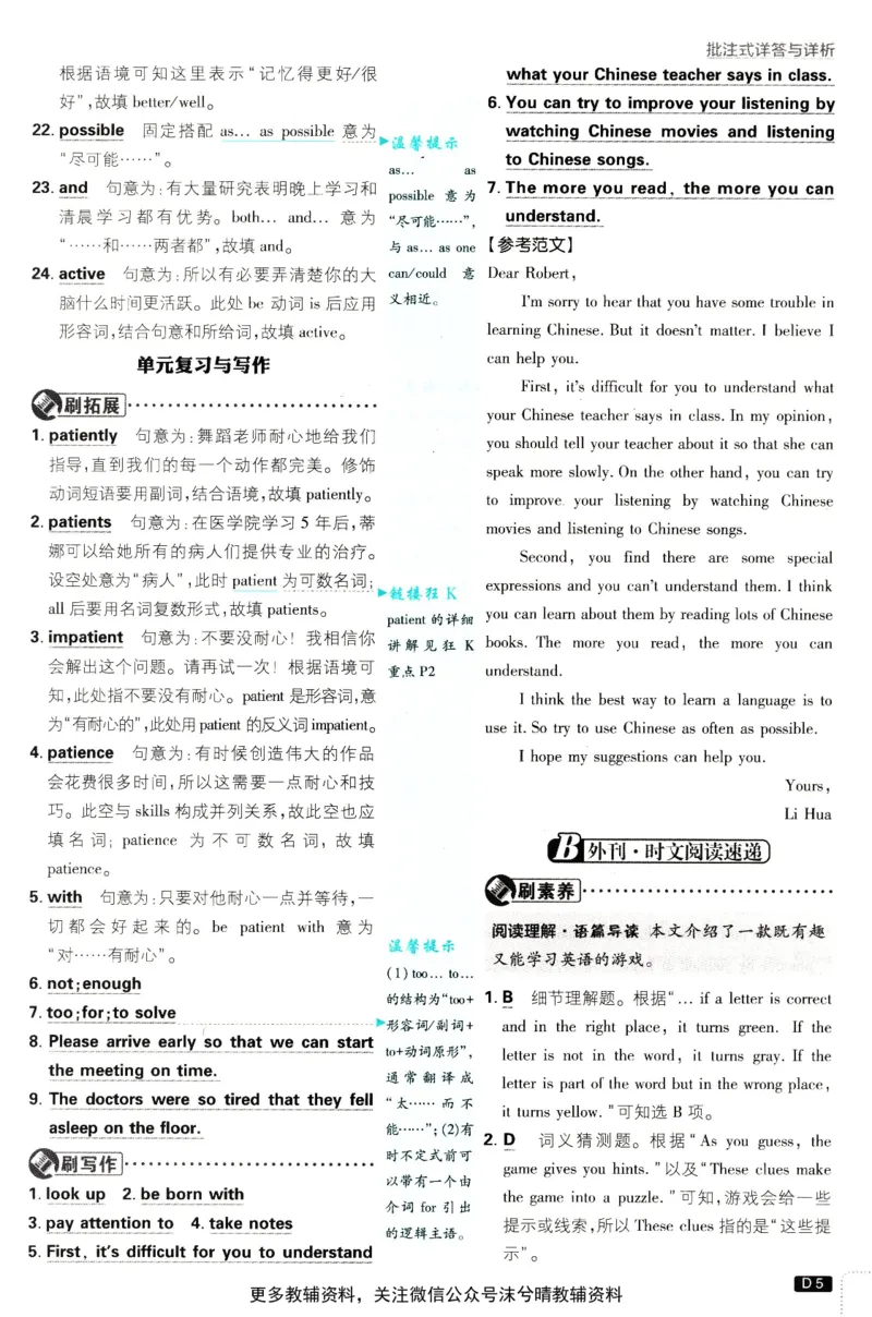 《初中必刷题答案解析人教版英语九年级上册_2、2025初中必刷题合集_初中必刷题23+24+25上册_25初中必刷_可信网络等多个文件_2025初中必刷题_英语九年级上册（人教版）》第6页预览