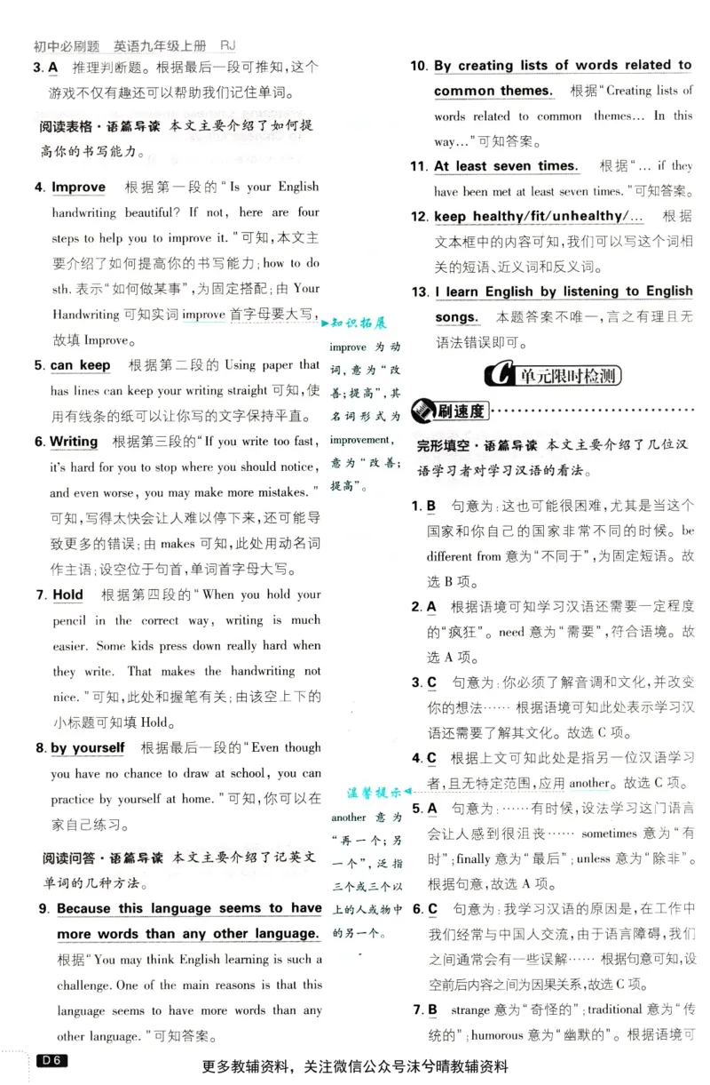《初中必刷题答案解析人教版英语九年级上册_2、2025初中必刷题合集_初中必刷题23+24+25上册_25初中必刷_可信网络等多个文件_2025初中必刷题_英语九年级上册（人教版）》第7页预览