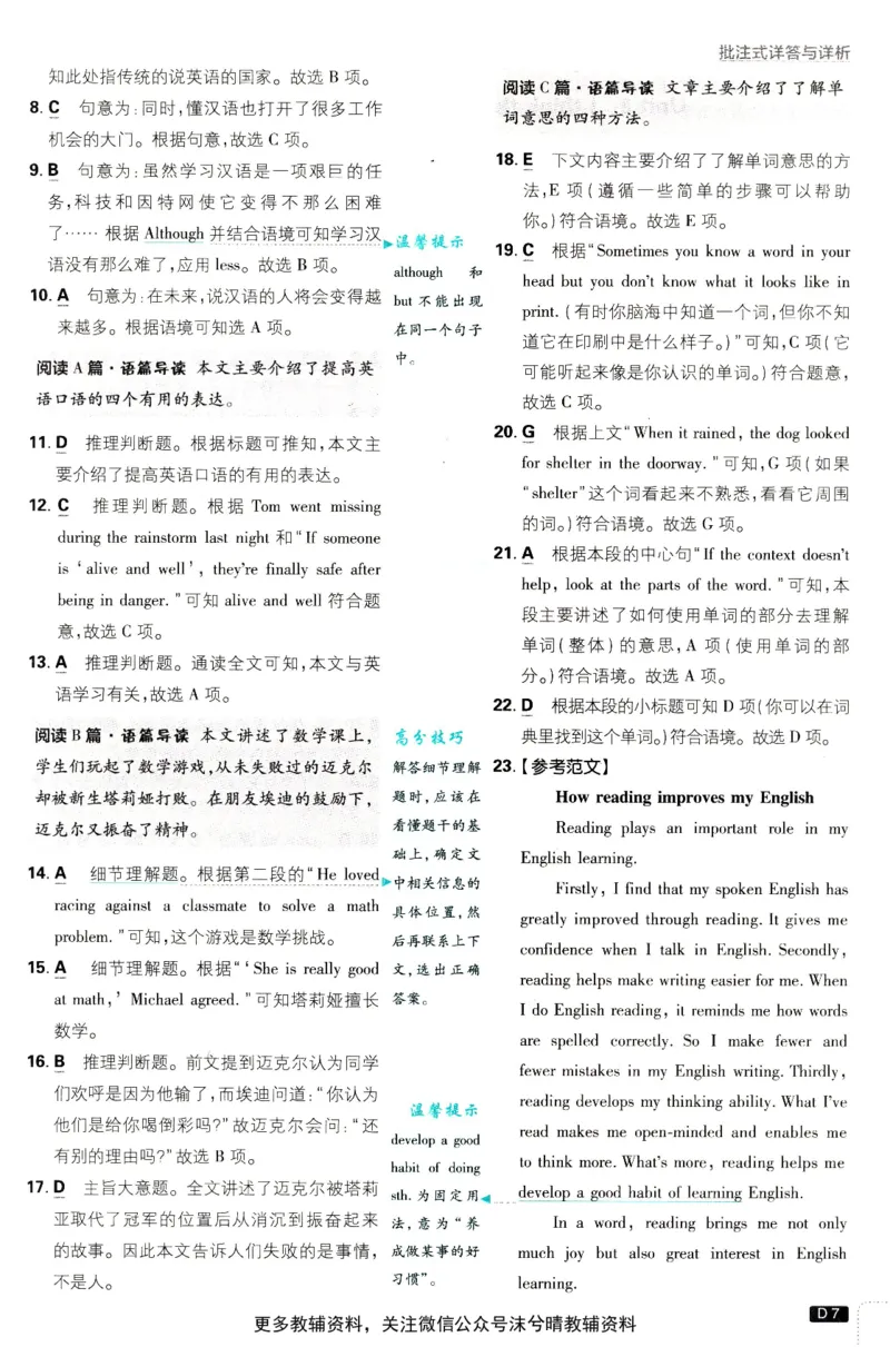 《初中必刷题答案解析人教版英语九年级上册_2、2025初中必刷题合集_初中必刷题23+24+25上册_25初中必刷_可信网络等多个文件_2025初中必刷题_英语九年级上册（人教版）》第8页预览