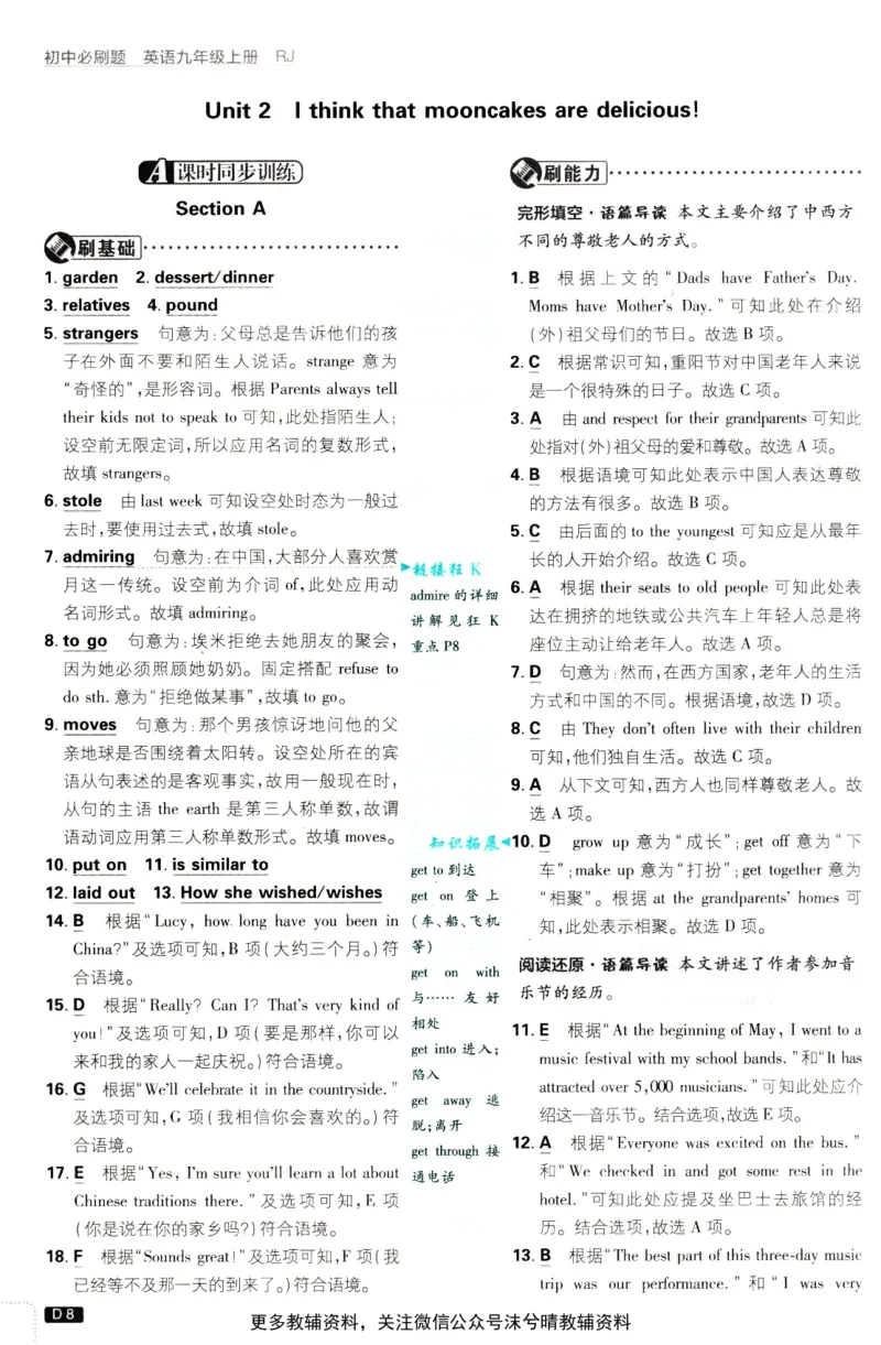 《初中必刷题答案解析人教版英语九年级上册_2、2025初中必刷题合集_初中必刷题23+24+25上册_25初中必刷_可信网络等多个文件_2025初中必刷题_英语九年级上册（人教版）》第9页预览