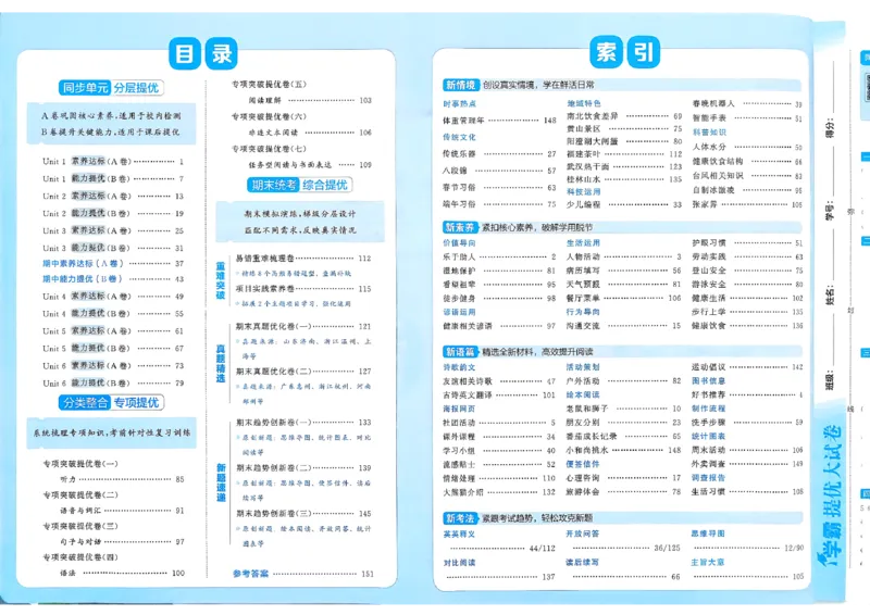 《26秋季学霸提优大试卷英语人教五年级_小初高学习资料合集（每天更新）_2026秋《学霸提优大试卷》1-6年级上册_26秋学霸提优大试卷人教版英语3-6年级上册》第3页预览
