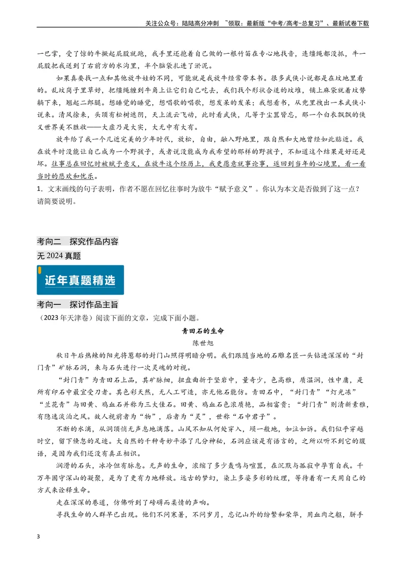 《专题07文学类文本阅读之个性化阅读和有创意解读（学生版)_专项复习_2025年_2025年高考语文真题题源解密（新高考通用）》第3页预览