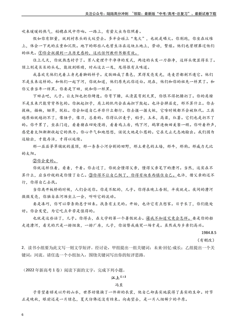 《专题07文学类文本阅读之个性化阅读和有创意解读（学生版)_专项复习_2025年_2025年高考语文真题题源解密（新高考通用）》第6页预览