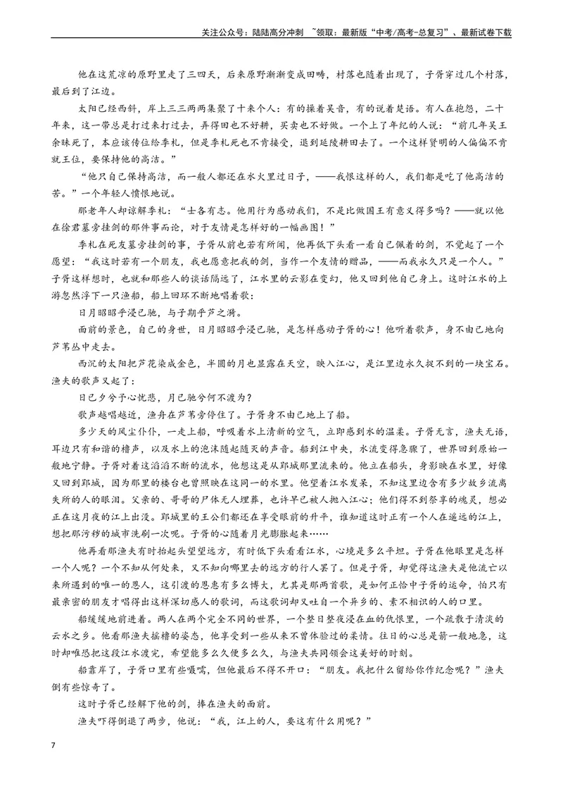 《专题07文学类文本阅读之个性化阅读和有创意解读（学生版)_专项复习_2025年_2025年高考语文真题题源解密（新高考通用）》第7页预览
