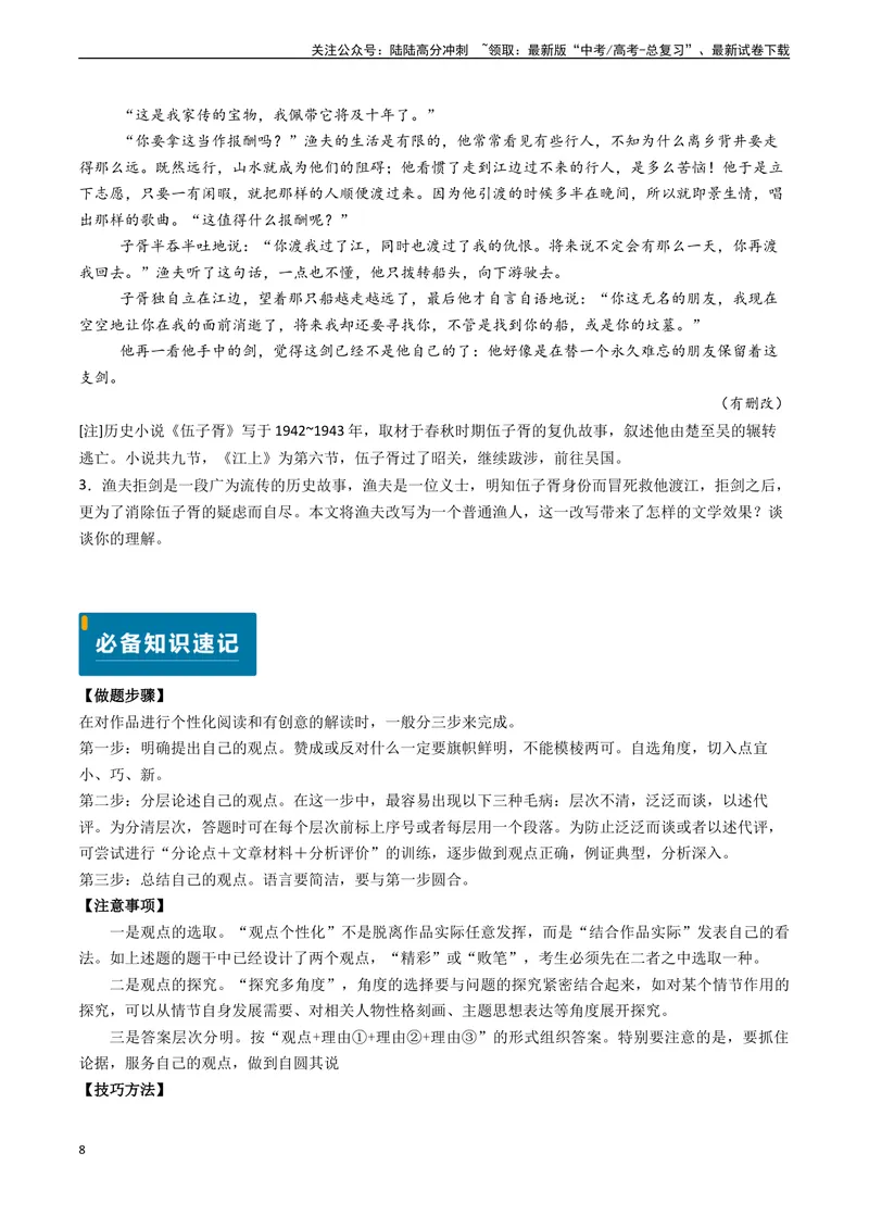 《专题07文学类文本阅读之个性化阅读和有创意解读（学生版)_专项复习_2025年_2025年高考语文真题题源解密（新高考通用）》第8页预览